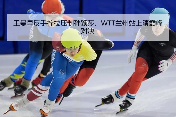 wang-man-yu-fan-shou-ning-la-ya-zhi-sun-ying-sha-lan-zhou-zhan-shang-yan-dian-feng-dui-jue-2-176.jpg