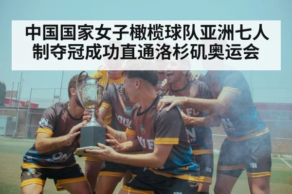 rugby trophy celebration