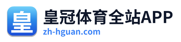 皇冠体育全站APP